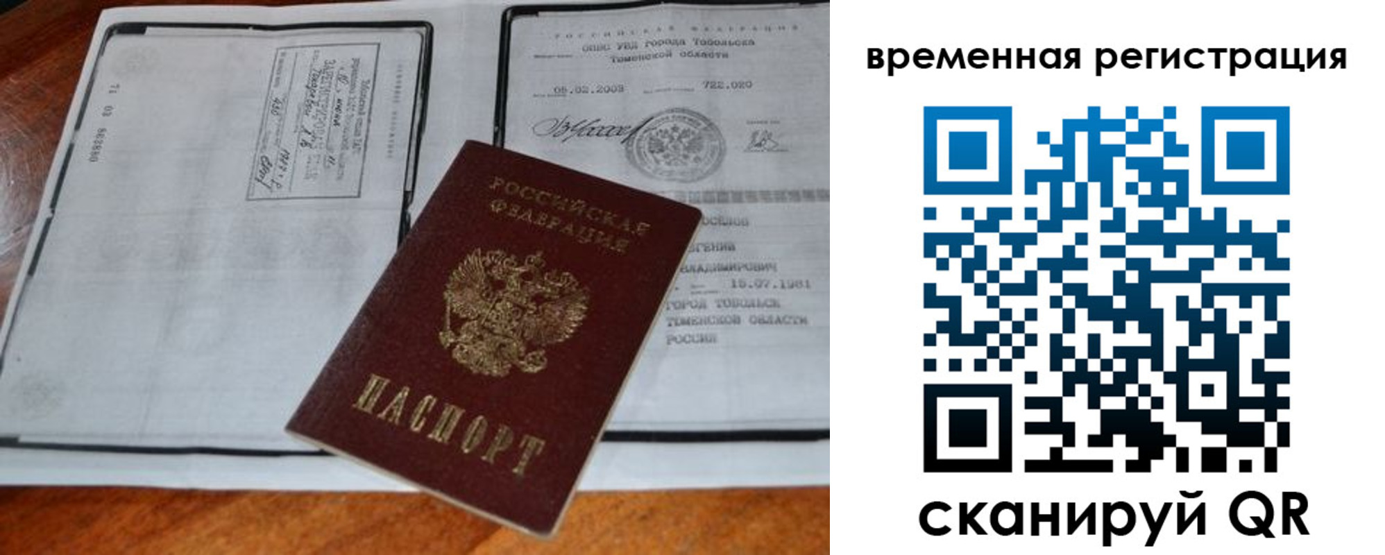 прописка от собственника в Мценске